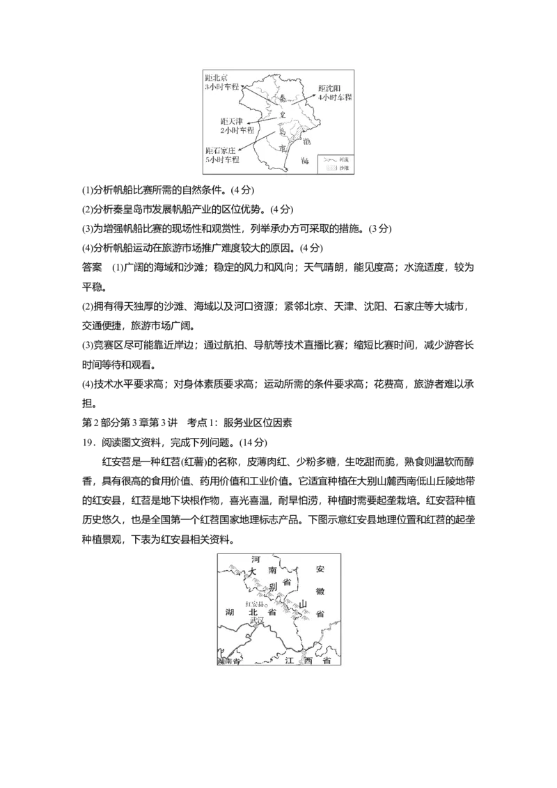 2025届高中地理一轮复习：单元检测七　产业区位因素（含解析）_2025年新高考资料_一轮复习_2025届高中地理一轮复习单元+模块+综合检测（含解析）