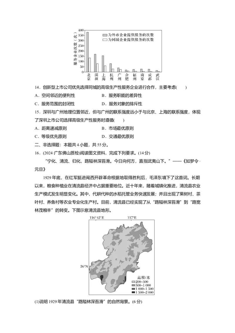 2025届高中地理一轮复习：单元检测七　产业区位因素（含解析）_2025年新高考资料_一轮复习_2025届高中地理一轮复习单元+模块+综合检测（含解析）