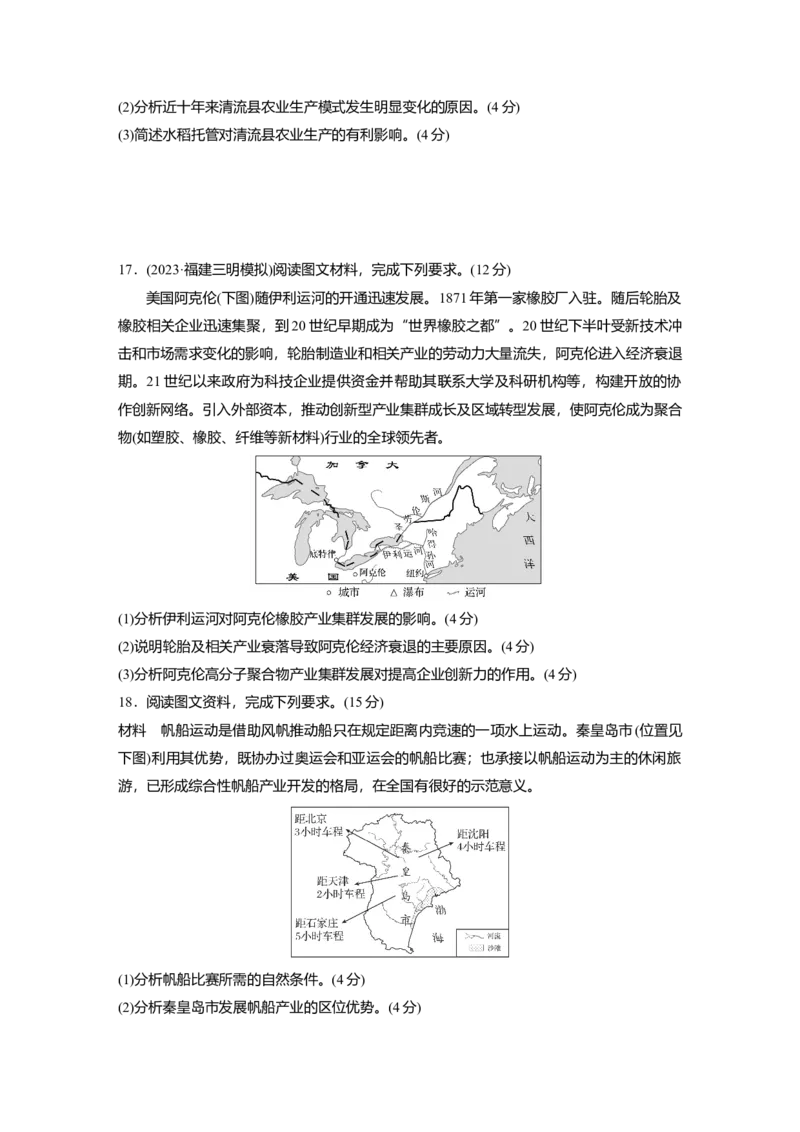 2025届高中地理一轮复习：单元检测七　产业区位因素（含解析）_2025年新高考资料_一轮复习_2025届高中地理一轮复习单元+模块+综合检测（含解析）