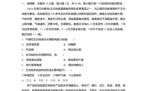 2025届高中地理一轮复习：单元检测七　产业区位因素（含解析）_2025年新高考资料_一轮复习_2025届高中地理一轮复习单元+模块+综合检测（含解析）