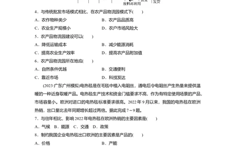 2025届高中地理一轮复习：单元检测七　产业区位因素（含解析）_2025年新高考资料_一轮复习_2025届高中地理一轮复习单元+模块+综合检测（含解析）