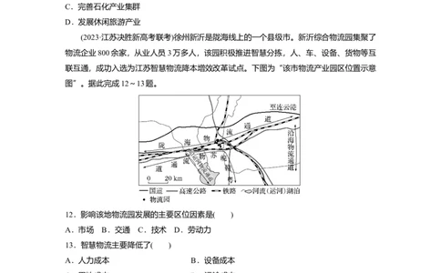 2025届高中地理一轮复习：单元检测七　产业区位因素（含解析）_2025年新高考资料_一轮复习_2025届高中地理一轮复习单元+模块+综合检测（含解析）