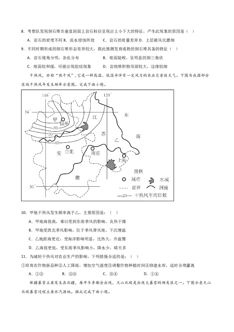 重难点08自然灾害与地理信息技术-2024年高考地理热点&middot;重点&middot;难点专练（新高考专用）（原卷版）_新高考复习资料_2024年新高考复习资料_专项复习资料