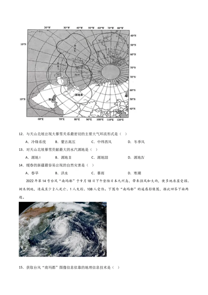 重难点08自然灾害与地理信息技术-2024年高考地理热点&middot;重点&middot;难点专练（新高考专用）（原卷版）_新高考复习资料_2024年新高考复习资料_专项复习资料