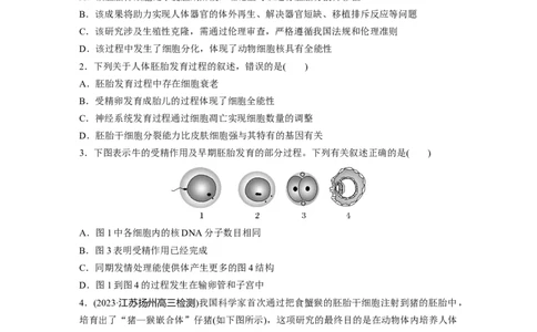 第10单元　课时练5　胚胎工程_2024年新高考资料_1.2024一轮复习_2024年高考生物一轮复习讲义（新人教版）_学生版在此文件夹_一轮复习69练_第十单元　生物技术与工程