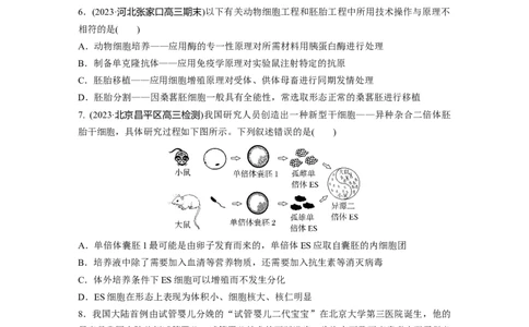 第10单元　课时练5　胚胎工程_2024年新高考资料_1.2024一轮复习_2024年高考生物一轮复习讲义（新人教版）_学生版在此文件夹_一轮复习69练_第十单元　生物技术与工程