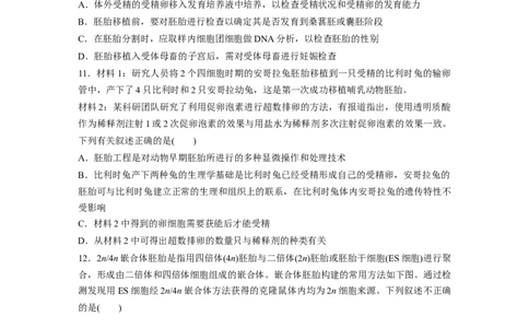 第10单元　课时练5　胚胎工程_2024年新高考资料_1.2024一轮复习_2024年高考生物一轮复习讲义（新人教版）_学生版在此文件夹_一轮复习69练_第十单元　生物技术与工程