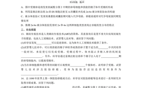 第10单元　课时练5　胚胎工程_2024年新高考资料_1.2024一轮复习_2024年高考生物一轮复习讲义（新人教版）_学生版在此文件夹_一轮复习69练_第十单元　生物技术与工程