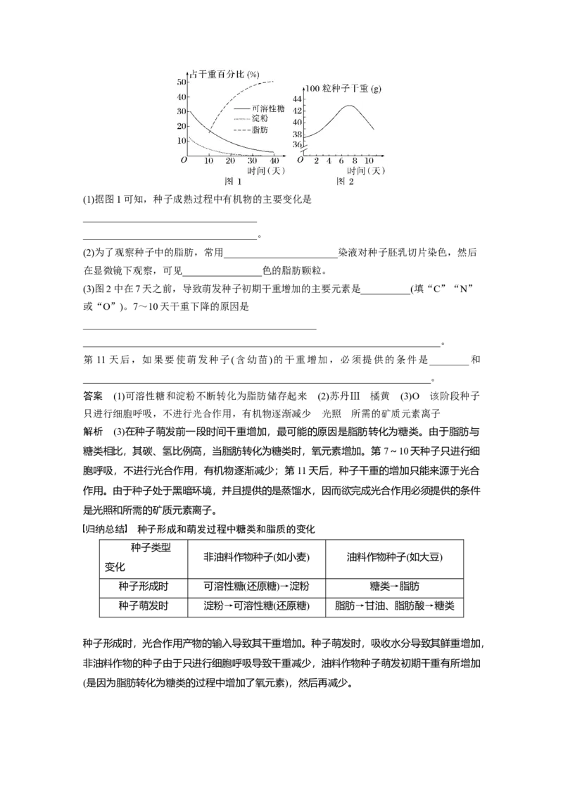 2023年高考生物一轮复习（全国版）第1单元第2课时　细胞中的无机物、糖类和脂质_通用版（老高考）复习资料_2023年复习资料_一轮复习_2023年高考生物一轮复习讲义+课件（全国版）