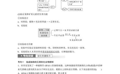 2023年高考生物一轮复习（全国版）第1单元第2课时　细胞中的无机物、糖类和脂质_通用版（老高考）复习资料_2023年复习资料_一轮复习_2023年高考生物一轮复习讲义+课件（全国版）