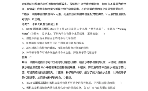 2023年高考生物一轮复习（全国版）第1单元第2课时　细胞中的无机物、糖类和脂质_通用版（老高考）复习资料_2023年复习资料_一轮复习_2023年高考生物一轮复习讲义+课件（全国版）