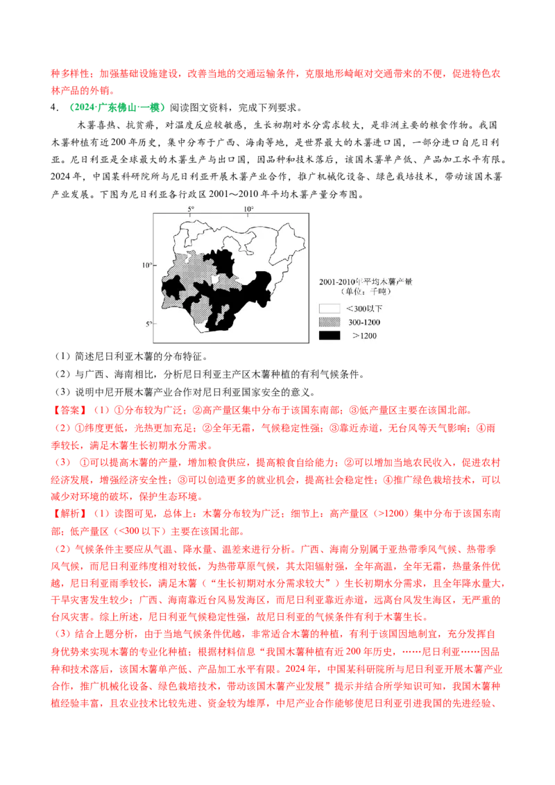 专题23农业区位因素及可持续发展措施的描述方法与技巧（解析版）_2025年新高考资料_二轮复习_01高考语文等多个文件_2025年高考地理二轮热点题型归纳与变式演练（新高考通用）