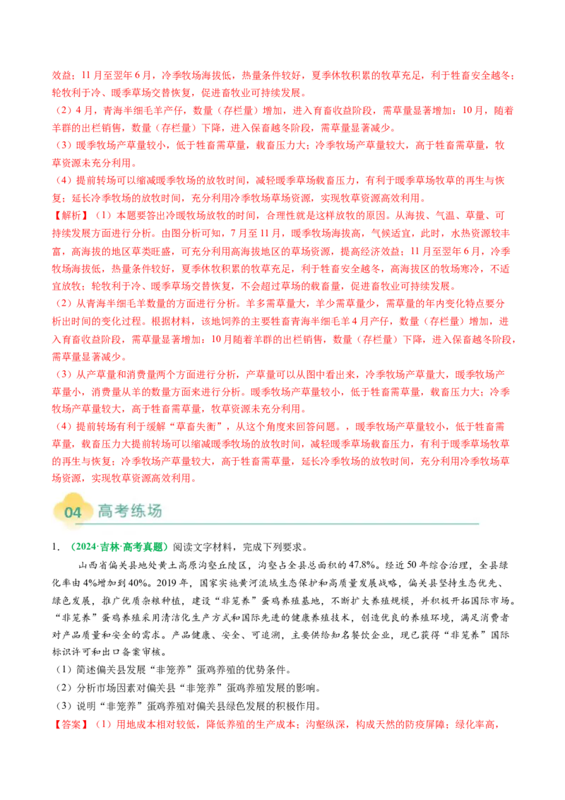 专题23农业区位因素及可持续发展措施的描述方法与技巧（解析版）_2025年新高考资料_二轮复习_01高考语文等多个文件_2025年高考地理二轮热点题型归纳与变式演练（新高考通用）