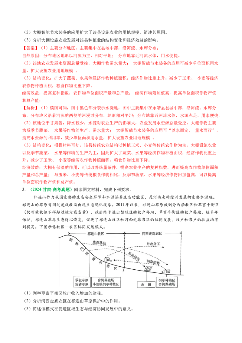 专题23农业区位因素及可持续发展措施的描述方法与技巧（解析版）_2025年新高考资料_二轮复习_01高考语文等多个文件_2025年高考地理二轮热点题型归纳与变式演练（新高考通用）