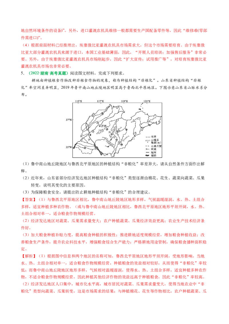 专题23农业区位因素及可持续发展措施的描述方法与技巧（解析版）_2025年新高考资料_二轮复习_01高考语文等多个文件_2025年高考地理二轮热点题型归纳与变式演练（新高考通用）
