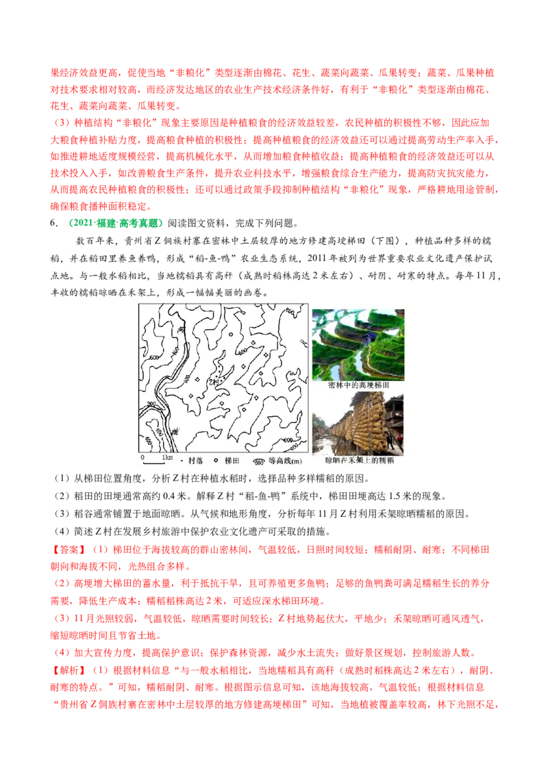 专题23农业区位因素及可持续发展措施的描述方法与技巧（解析版）_2025年新高考资料_二轮复习_01高考语文等多个文件_2025年高考地理二轮热点题型归纳与变式演练（新高考通用）