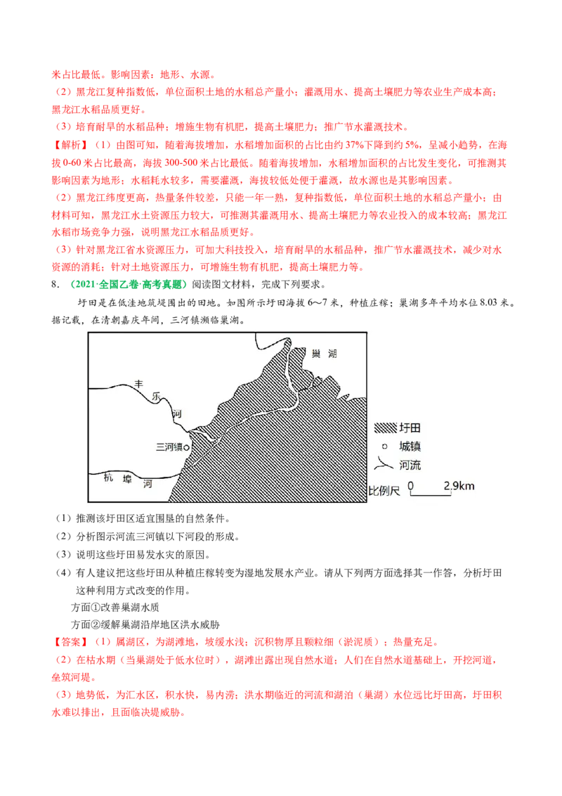 专题23农业区位因素及可持续发展措施的描述方法与技巧（解析版）_2025年新高考资料_二轮复习_01高考语文等多个文件_2025年高考地理二轮热点题型归纳与变式演练（新高考通用）