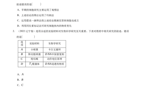 押题点01实验探究及生物科学史、方法与技术（原卷版）_2024年新高考资料_5.2024三轮冲刺_备战2024年高考生物临考题号押题（辽宁、黑龙江、吉林专用）322857720