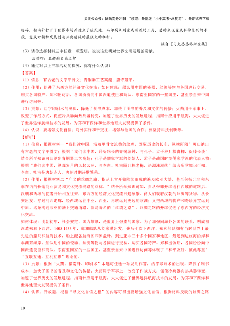 专题04华夏熔炉：中国古代民族交融与对外交流的交响史诗（讲练）（解析版）_02中考总复习（2026版更新中）_06-历史-中考总复习_2025年中考复习资料_2025中考二轮课件ppt+讲义+练习历史