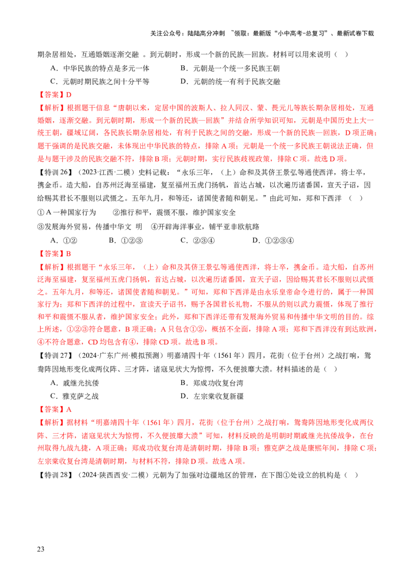 专题04华夏熔炉：中国古代民族交融与对外交流的交响史诗（讲练）（解析版）_02中考总复习（2026版更新中）_06-历史-中考总复习_2025年中考复习资料_2025中考二轮课件ppt+讲义+练习历史