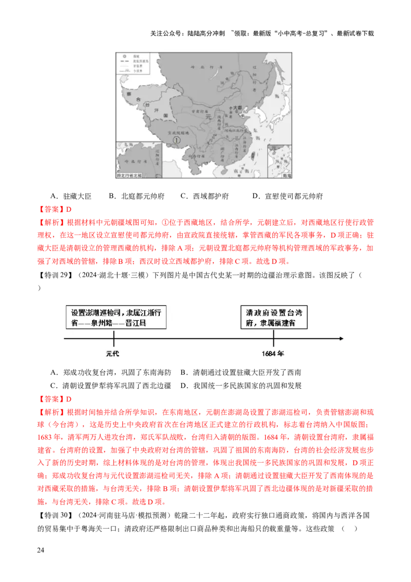 专题04华夏熔炉：中国古代民族交融与对外交流的交响史诗（讲练）（解析版）_02中考总复习（2026版更新中）_06-历史-中考总复习_2025年中考复习资料_2025中考二轮课件ppt+讲义+练习历史