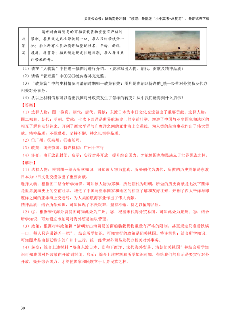 专题04华夏熔炉：中国古代民族交融与对外交流的交响史诗（讲练）（解析版）_02中考总复习（2026版更新中）_06-历史-中考总复习_2025年中考复习资料_2025中考二轮课件ppt+讲义+练习历史