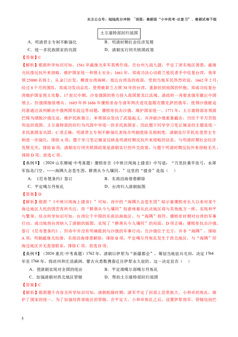 专题04华夏熔炉：中国古代民族交融与对外交流的交响史诗（讲练）（解析版）_02中考总复习（2026版更新中）_06-历史-中考总复习_2025年中考复习资料_2025中考二轮课件ppt+讲义+练习历史