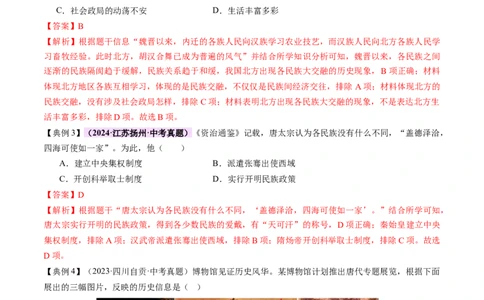 专题04华夏熔炉：中国古代民族交融与对外交流的交响史诗（讲练）（解析版）_02中考总复习（2026版更新中）_06-历史-中考总复习_2025年中考复习资料_2025中考二轮课件ppt+讲义+练习历史