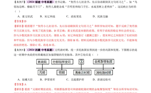 专题04华夏熔炉：中国古代民族交融与对外交流的交响史诗（讲练）（解析版）_02中考总复习（2026版更新中）_06-历史-中考总复习_2025年中考复习资料_2025中考二轮课件ppt+讲义+练习历史