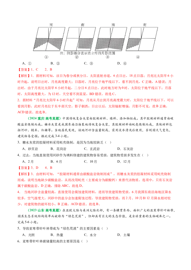 专题11&ldquo;文字材料型&rdquo;选择题答题技巧（解析版）_2025年新高考资料_二轮复习_2025年高考地理二轮热点题型归纳与变式演练（新高考通用）3401687