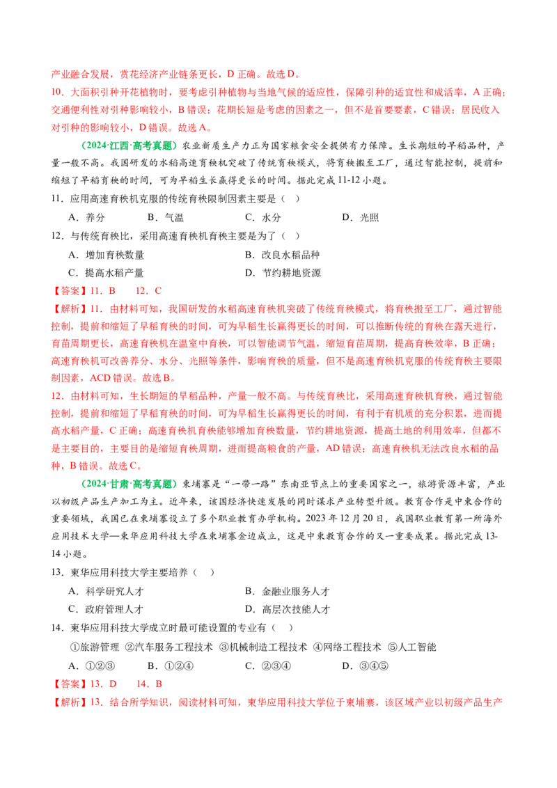 专题11&ldquo;文字材料型&rdquo;选择题答题技巧（解析版）_2025年新高考资料_二轮复习_2025年高考地理二轮热点题型归纳与变式演练（新高考通用）3401687