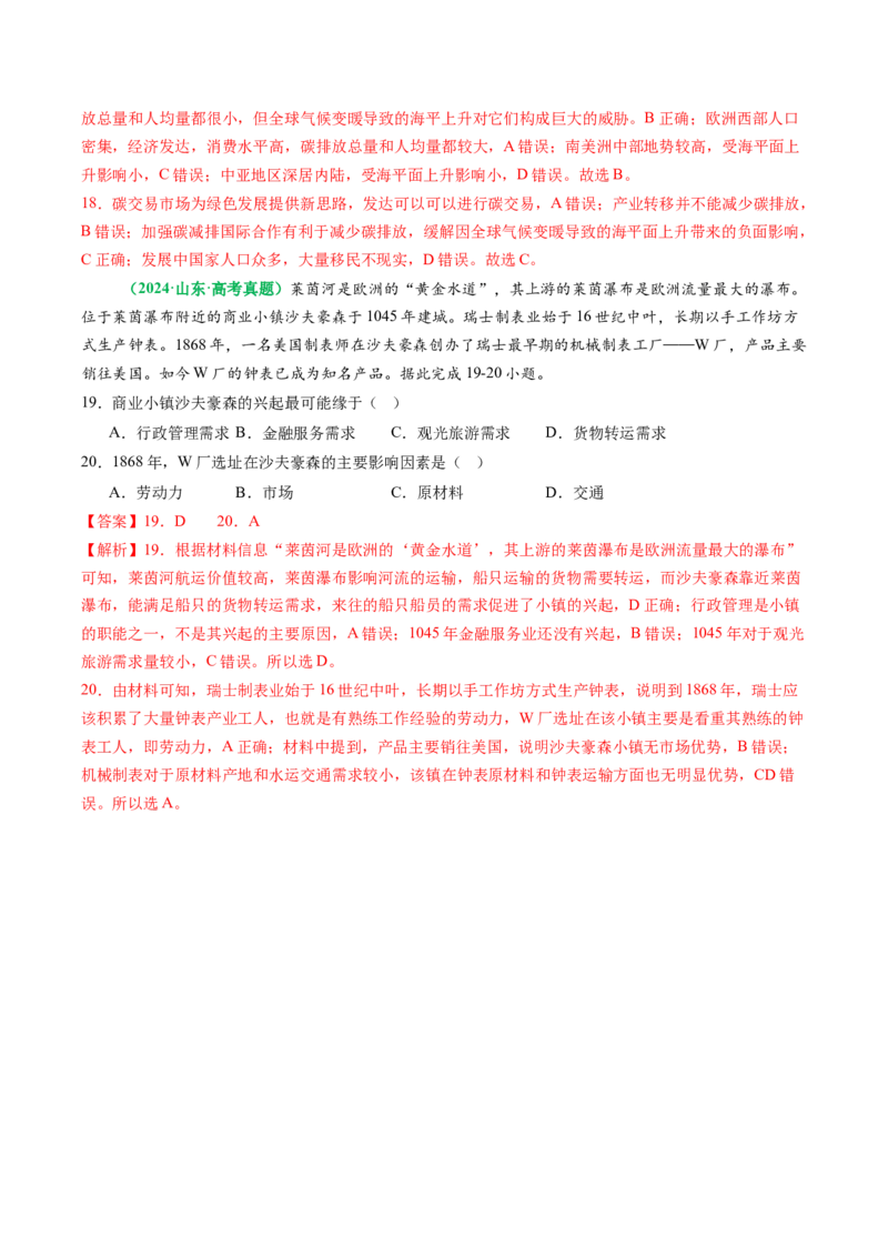 专题11&ldquo;文字材料型&rdquo;选择题答题技巧（解析版）_2025年新高考资料_二轮复习_2025年高考地理二轮热点题型归纳与变式演练（新高考通用）3401687