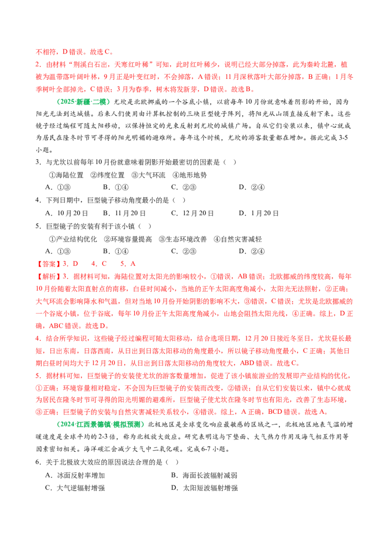 专题11&ldquo;文字材料型&rdquo;选择题答题技巧（解析版）_2025年新高考资料_二轮复习_2025年高考地理二轮热点题型归纳与变式演练（新高考通用）3401687