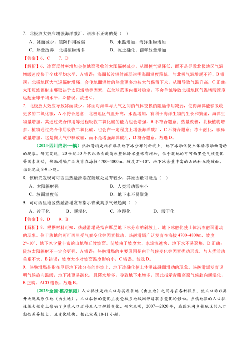 专题11&ldquo;文字材料型&rdquo;选择题答题技巧（解析版）_2025年新高考资料_二轮复习_2025年高考地理二轮热点题型归纳与变式演练（新高考通用）3401687
