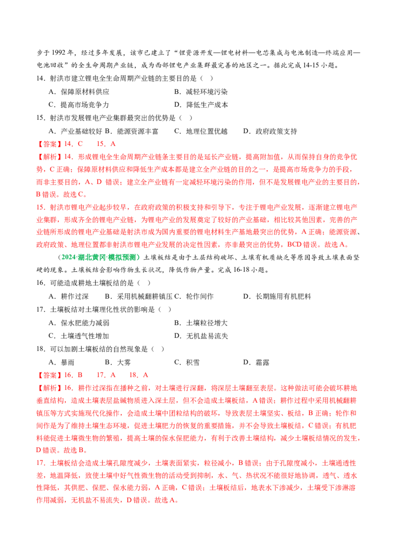 专题11&ldquo;文字材料型&rdquo;选择题答题技巧（解析版）_2025年新高考资料_二轮复习_2025年高考地理二轮热点题型归纳与变式演练（新高考通用）3401687