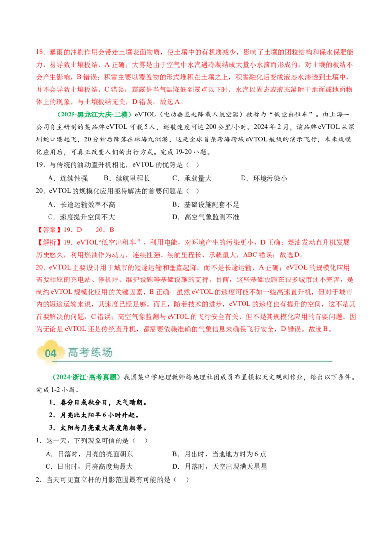 专题11&ldquo;文字材料型&rdquo;选择题答题技巧（解析版）_2025年新高考资料_二轮复习_2025年高考地理二轮热点题型归纳与变式演练（新高考通用）3401687