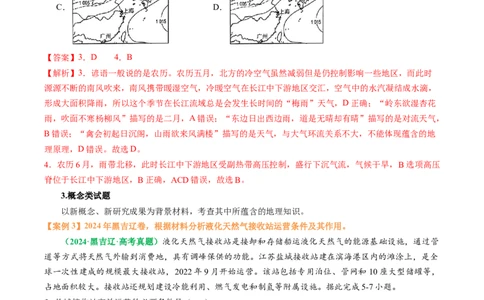 专题11&ldquo;文字材料型&rdquo;选择题答题技巧（解析版）_2025年新高考资料_二轮复习_2025年高考地理二轮热点题型归纳与变式演练（新高考通用）3401687