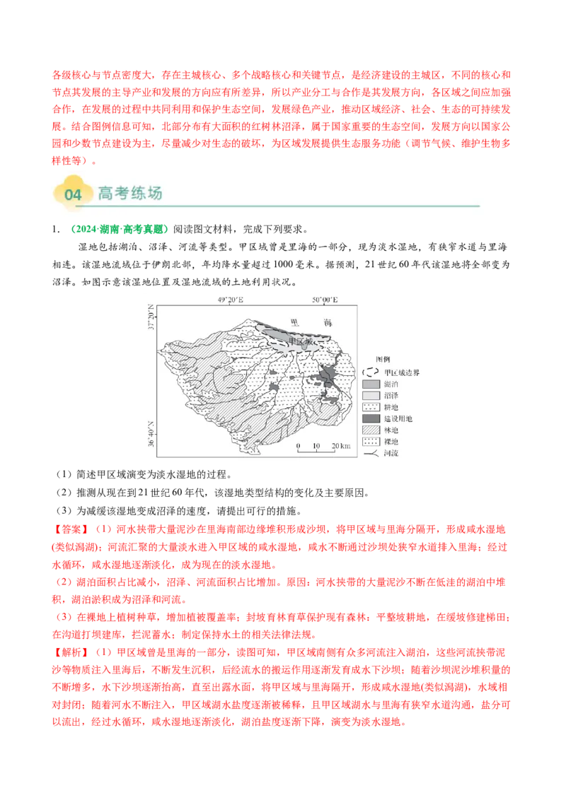 专题13地理事物空间分布特征描述（解析版）_2025年新高考资料_二轮复习_01高考语文等多个文件_2025年高三地理高考二轮复习专项提升_题型专练
