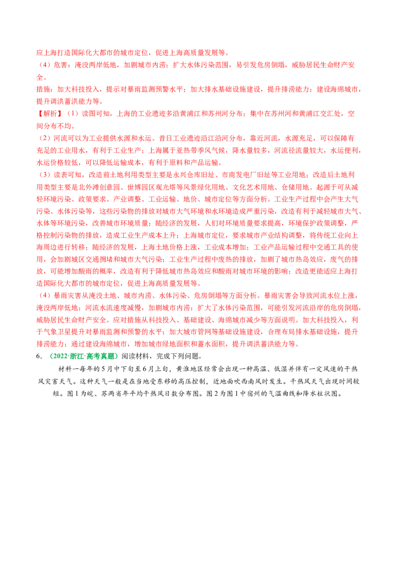 专题13地理事物空间分布特征描述（解析版）_2025年新高考资料_二轮复习_01高考语文等多个文件_2025年高三地理高考二轮复习专项提升_题型专练