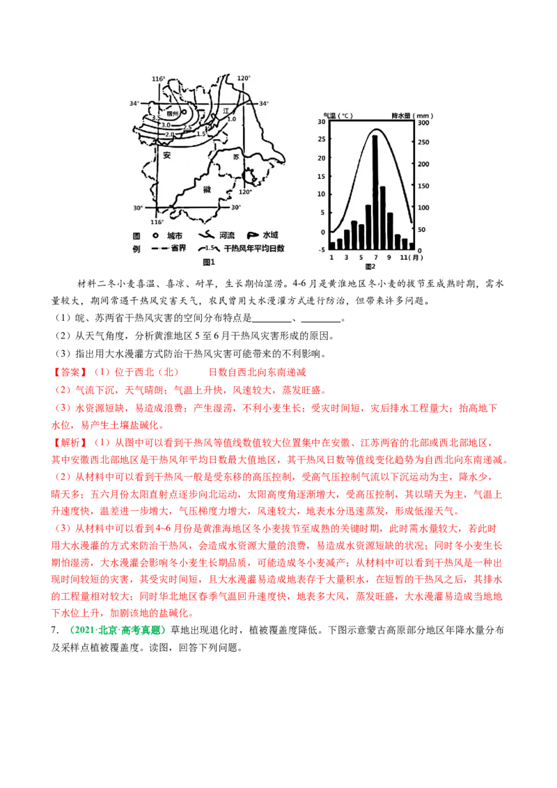专题13地理事物空间分布特征描述（解析版）_2025年新高考资料_二轮复习_01高考语文等多个文件_2025年高三地理高考二轮复习专项提升_题型专练