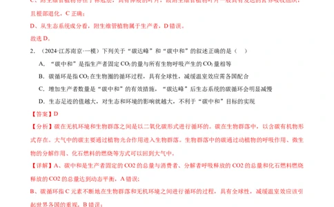 押江苏卷选择题生物与环境（解析版）_2024年新高考资料_5.2024三轮冲刺_备战2024年高考生物临考题号押题（江苏专用）322855714
