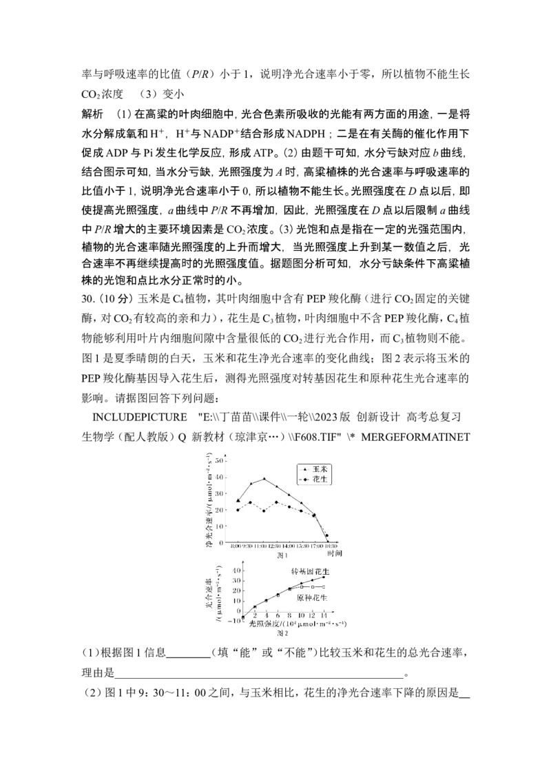 模块检测卷（一）_2024年新高考资料_1.2024一轮复习_2024年高考生物一轮复习讲义（新人教版）_另附1套Word版题库