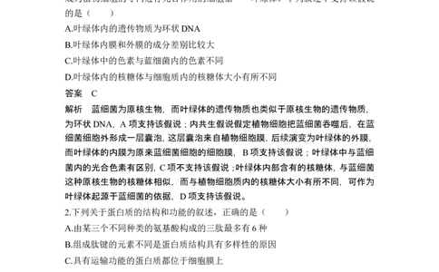 模块检测卷（一）_2024年新高考资料_1.2024一轮复习_2024年高考生物一轮复习讲义（新人教版）_另附1套Word版题库