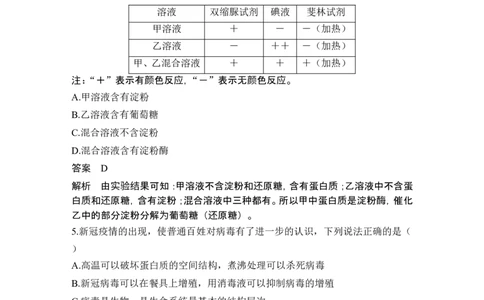 模块检测卷（一）_2024年新高考资料_1.2024一轮复习_2024年高考生物一轮复习讲义（新人教版）_另附1套Word版题库