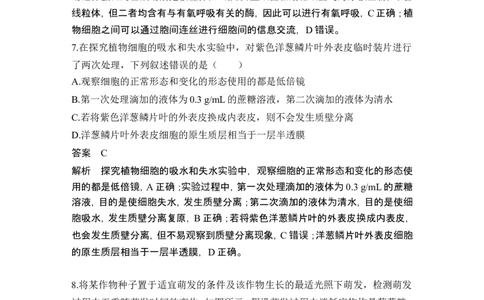 模块检测卷（一）_2024年新高考资料_1.2024一轮复习_2024年高考生物一轮复习讲义（新人教版）_另附1套Word版题库
