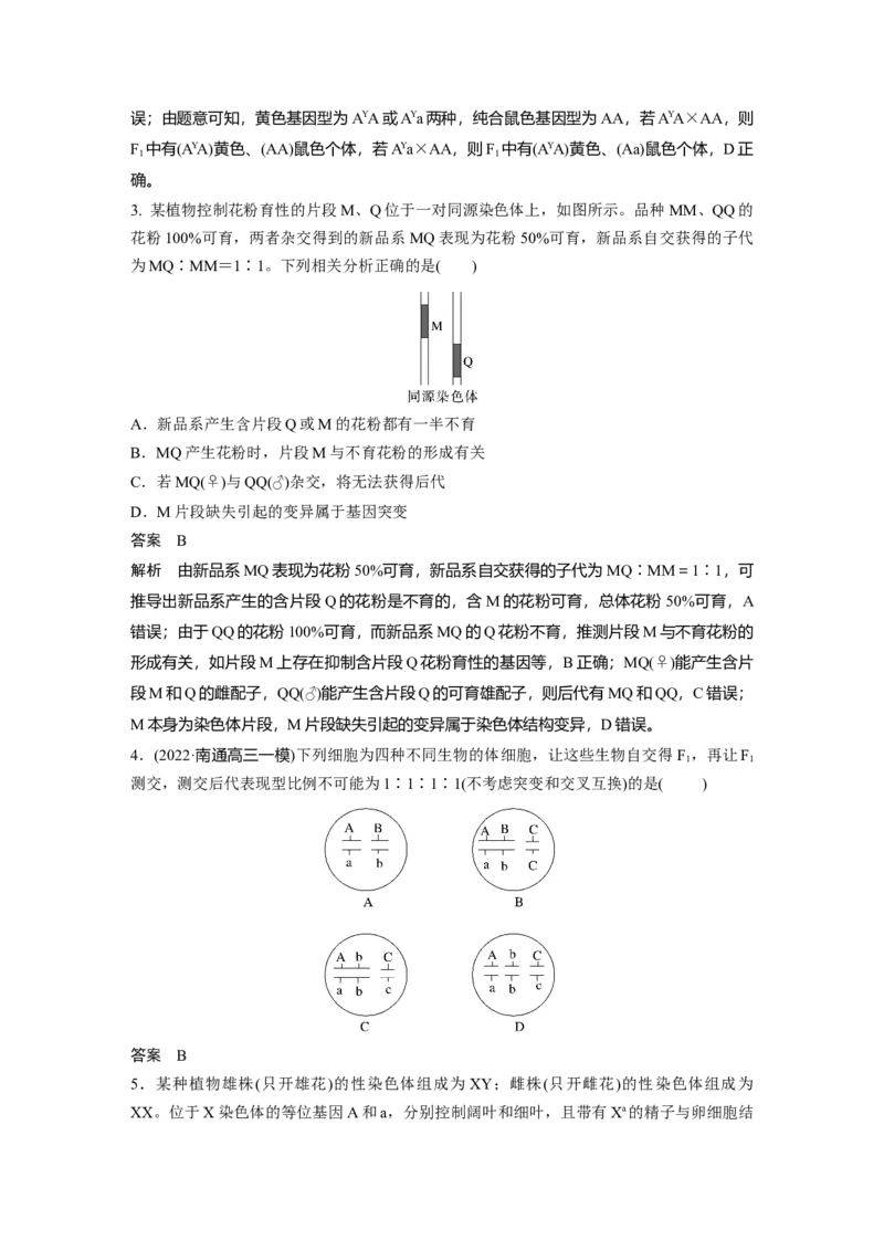2023年高考生物二轮复习（全国版）第1篇专题突破专题4专题强化练_通用版（老高考）复习资料_2023年复习资料_二轮复习_2023年高考生物二轮复习讲义+课件（全国版）
