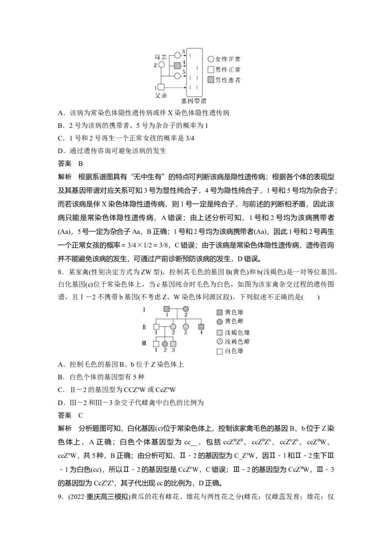 2023年高考生物二轮复习（全国版）第1篇专题突破专题4专题强化练_通用版（老高考）复习资料_2023年复习资料_二轮复习_2023年高考生物二轮复习讲义+课件（全国版）