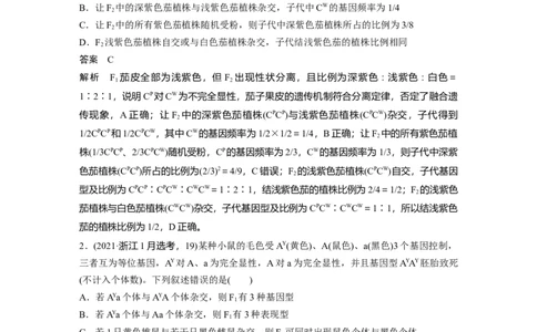 2023年高考生物二轮复习（全国版）第1篇专题突破专题4专题强化练_通用版（老高考）复习资料_2023年复习资料_二轮复习_2023年高考生物二轮复习讲义+课件（全国版）