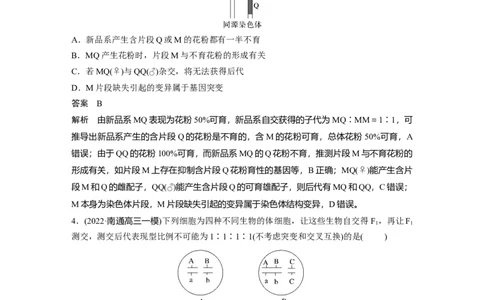 2023年高考生物二轮复习（全国版）第1篇专题突破专题4专题强化练_通用版（老高考）复习资料_2023年复习资料_二轮复习_2023年高考生物二轮复习讲义+课件（全国版）
