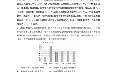 2023年高考生物二轮复习（全国版）第1篇专题突破专题4专题强化练_通用版（老高考）复习资料_2023年复习资料_二轮复习_2023年高考生物二轮复习讲义+课件（全国版）